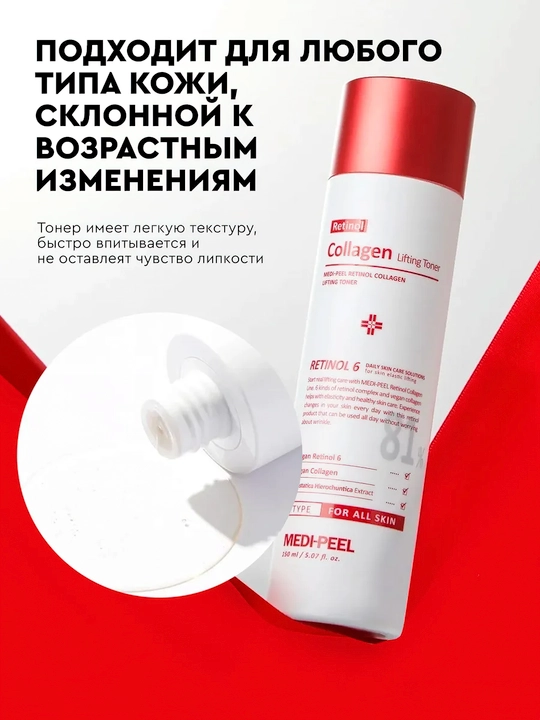 Retinol va kollagenli yoshartiruvchi toner, MEDIPEEL+, Retinol collagen Lifting, 150 ml