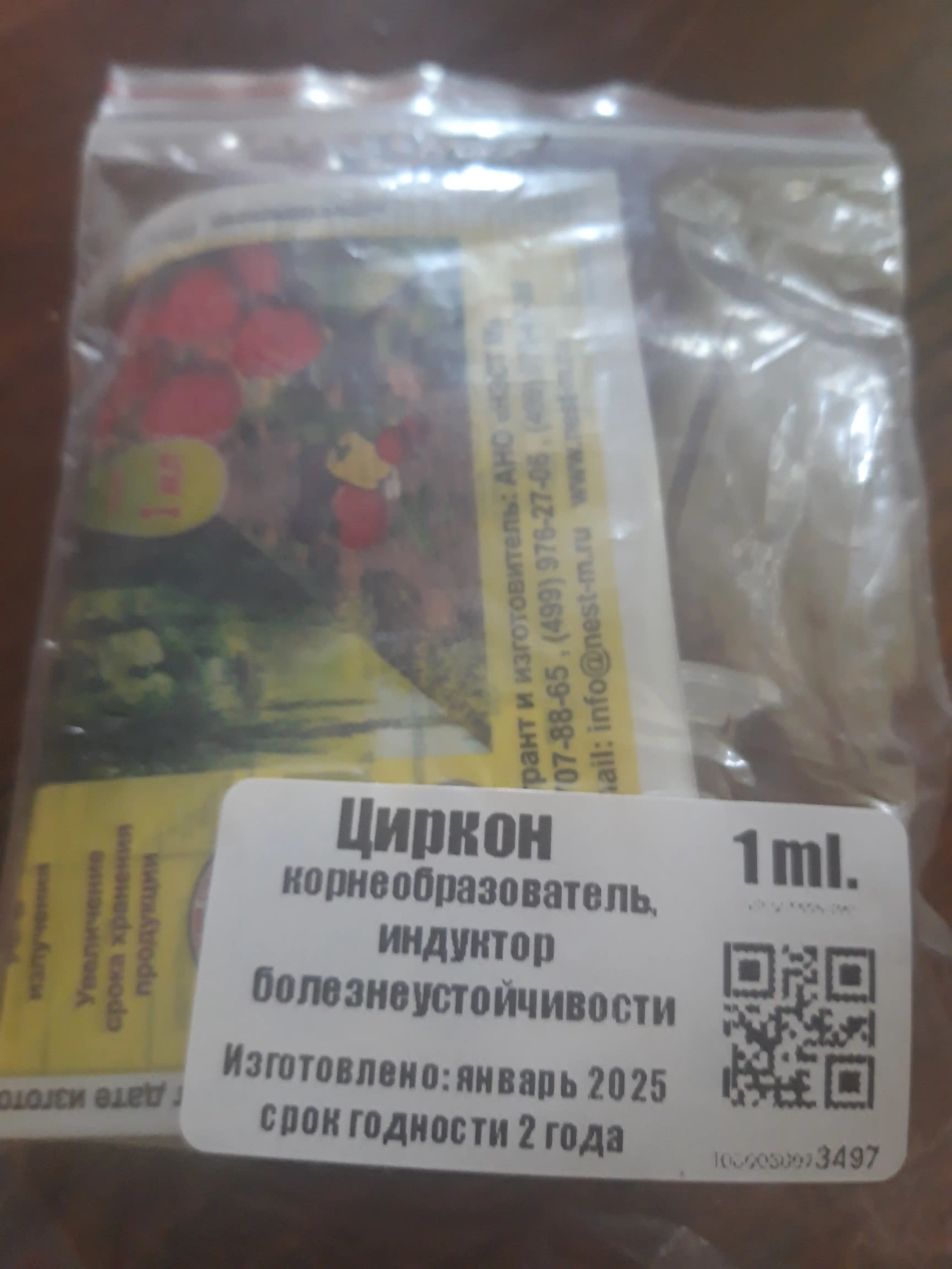 Циркон - корнеобразователь, индуктор болезнеустойчивости