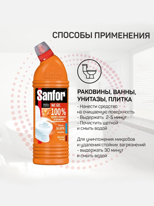 Гель для унитаза Sanfor, свежесть и чистота, 750 мл
