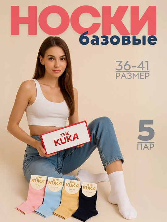 The Kuka For kids — bolalar paypoqlari sovgʻa qutisida, 5 juft · alvon/oq/moviy