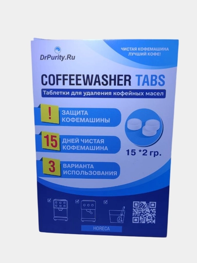 Таблетки для удаления кофейных масел Coffee Washer Tabs 15 — ALVE-CWTН15