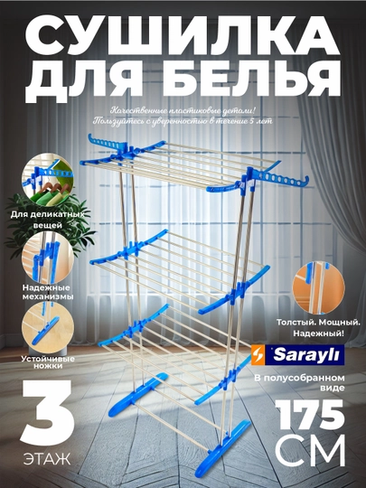 Сушилка для белья Sarayli Tiga Теперь собрана