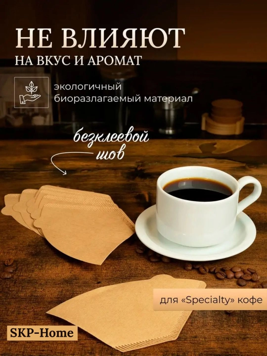 Kofe filtri, har bir paketga 50-100 dona, qog'ozdan