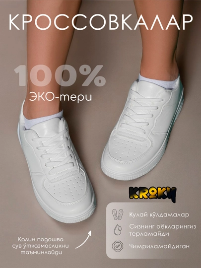 Кроссовки — KROKY-КР00500-БЕЛЫЙ-35