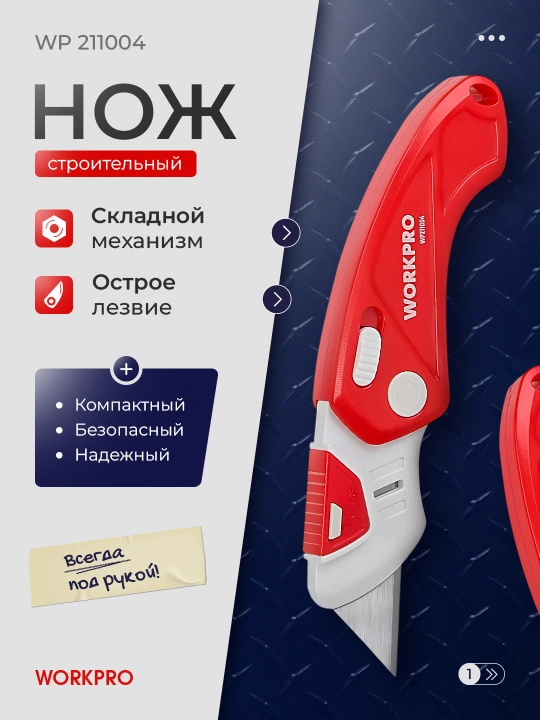 Строительный нож WORKPRO с нейлоновой ручкой, нержавеющее лезвие, резак для шпагата - 