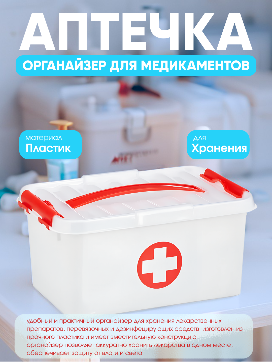 Аптечка дорожная домашняя, органайзер для лекарств - 