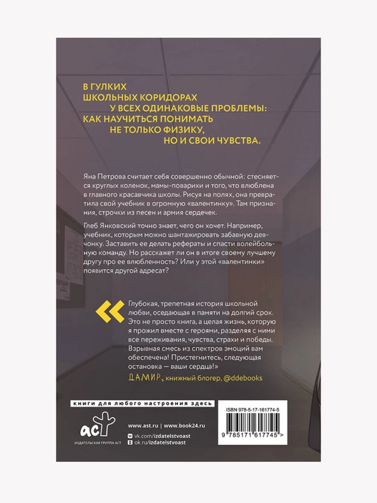 Fizika lyubvi. Yulya Arteyeva