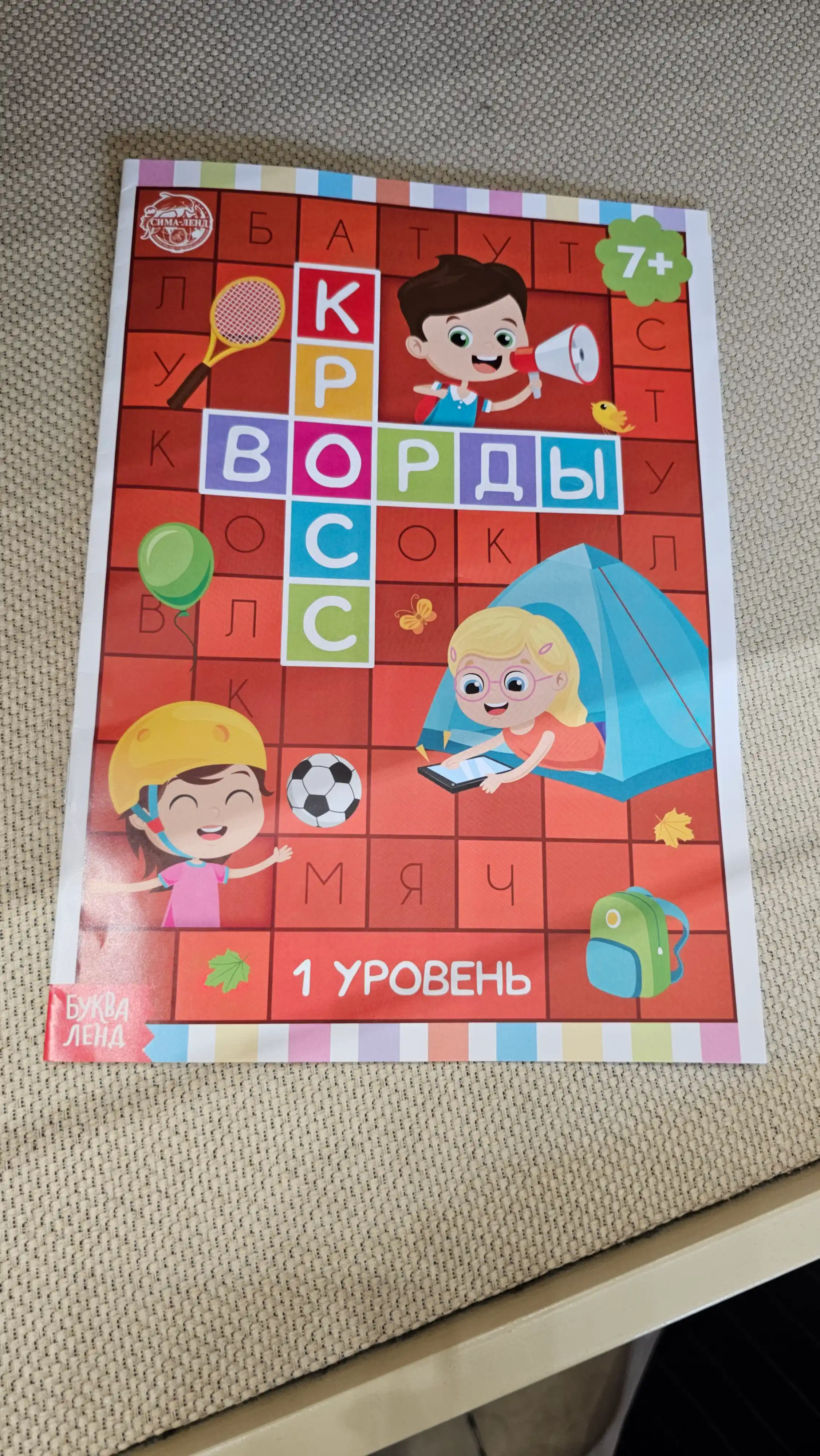 Кроссворды, ребусы и головоломки