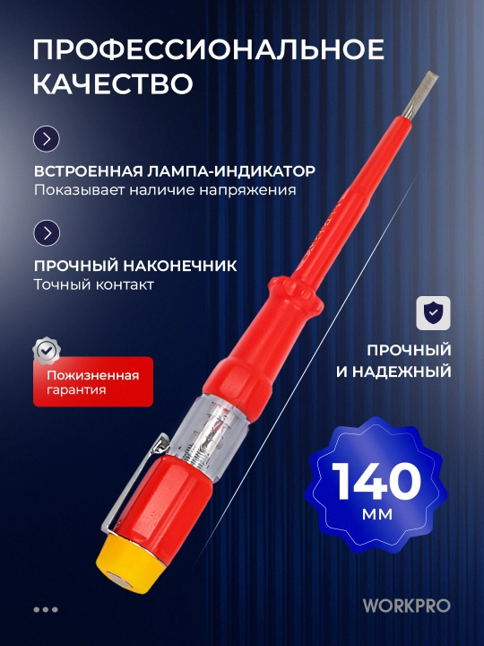 WORKPRO kuchlanishni aniqlovchi tester – 12-1000V, kontaktli va beskontaktli model