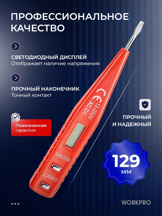 WORKPRO kuchlanishni aniqlovchi tester – 12-1000V, kontaktli va beskontaktli model