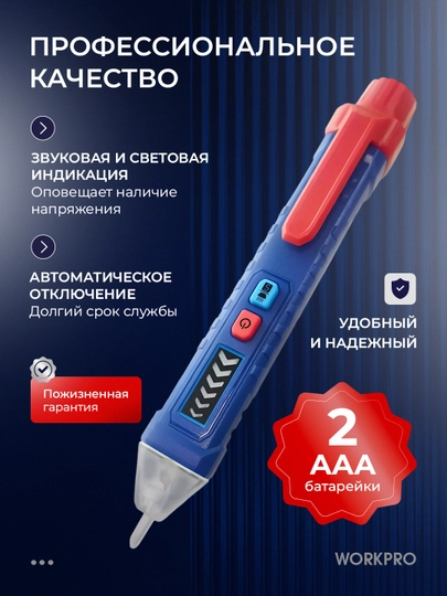 WORKPRO kuchlanishni aniqlovchi tester – 12-1000V, kontaktli va beskontaktli model