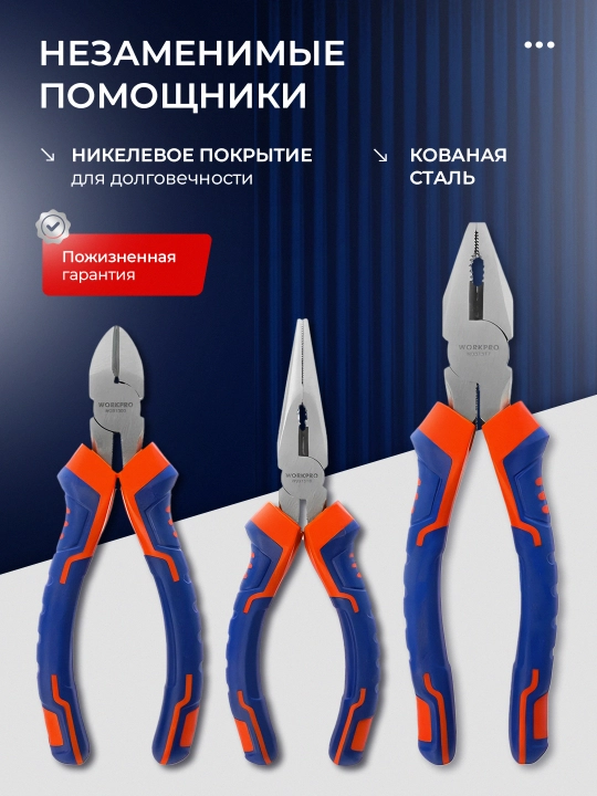 Набор инструментов WORKPRO 3-4 предмета кованая сталь двухкомпонентные рукоятки 160-200 мм