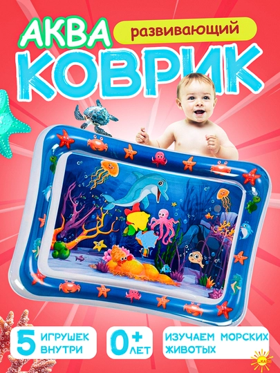 Водный бассейн, развивающая игрушка Aquamat — KANS01-NADUVNO