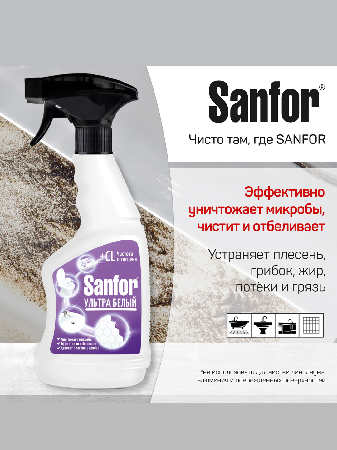 Spray universal Sanfor, ultra oq, 500 ml