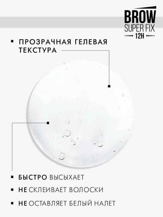 Гель для бровей суперсильной фиксации BROW SUPER FIX 12H, LUXVISAGE