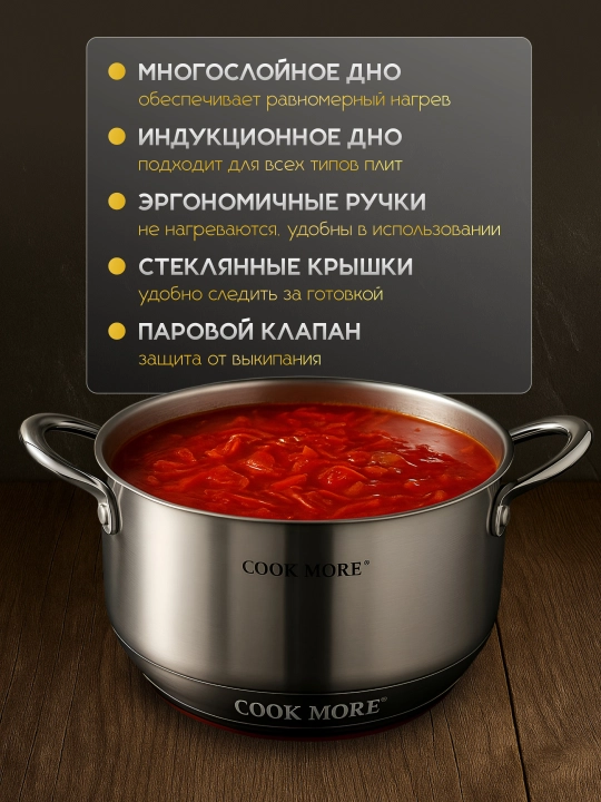 Набор кастрюль Cook More, нержавейка, индукция, стеклянные крышки