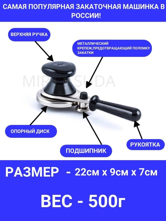 Машинка закаточная автомат, консервировани