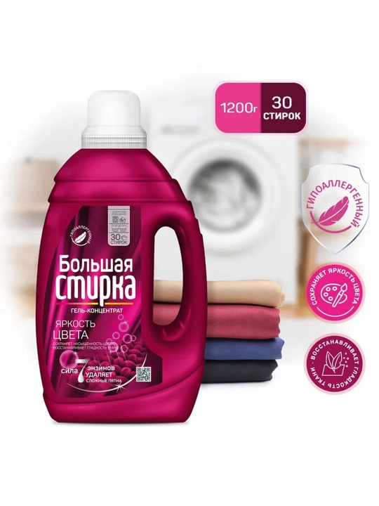 Гель для стирки Большая Стирка Color, 1.2 л - 