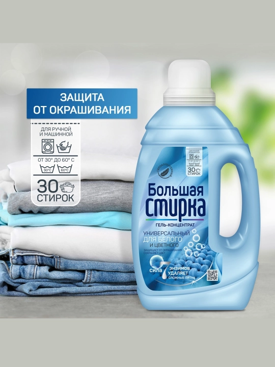 Гель для стирки Большая Стирка, универсальный, 1.2 л