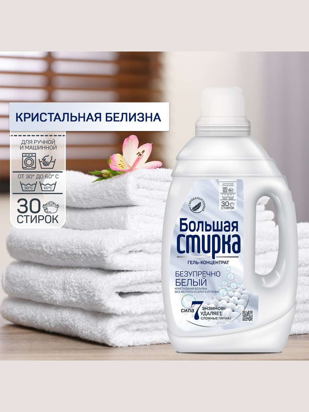Kir yuvish uchun gel Большая Стирка White, 1.2 litr