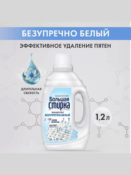 Kir yuvish uchun gel Большая Стирка White, 1.2 litr