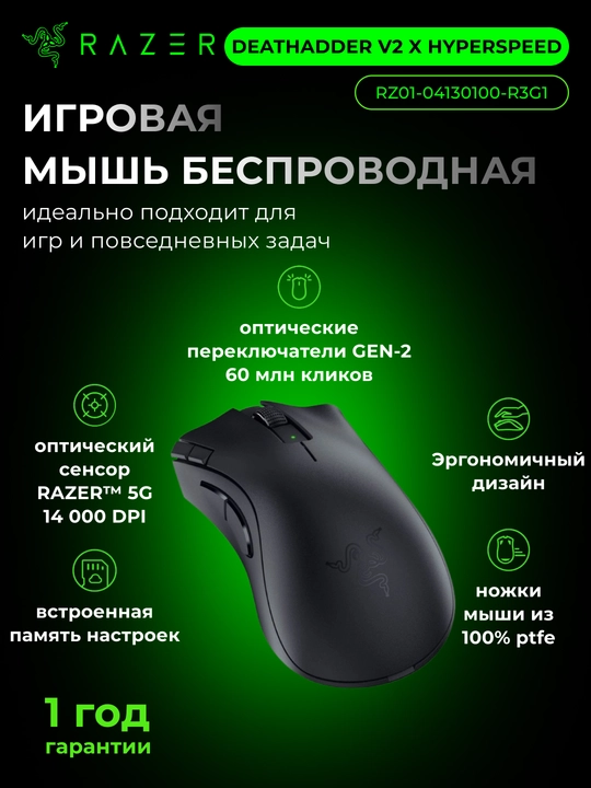 Simsiz oyin sichqonchasi Razer Mouse DeathAdder V2 X Hyperspeed,WL/BT RZ01-04130100-R3G1 - 