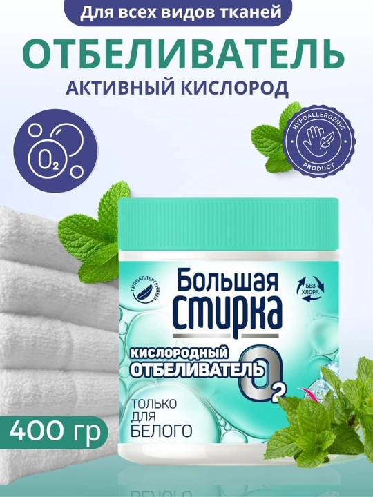 Oqartirgich Bolshaya stirka faol kislorod bilan, 400 g - 