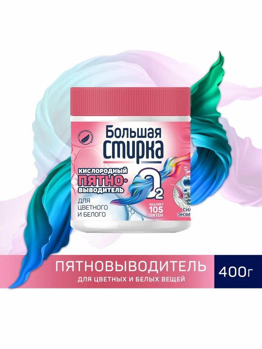 Dog' ketkazgich faol kislorodi bilan "Большая Стирка", banka, 400 g - 