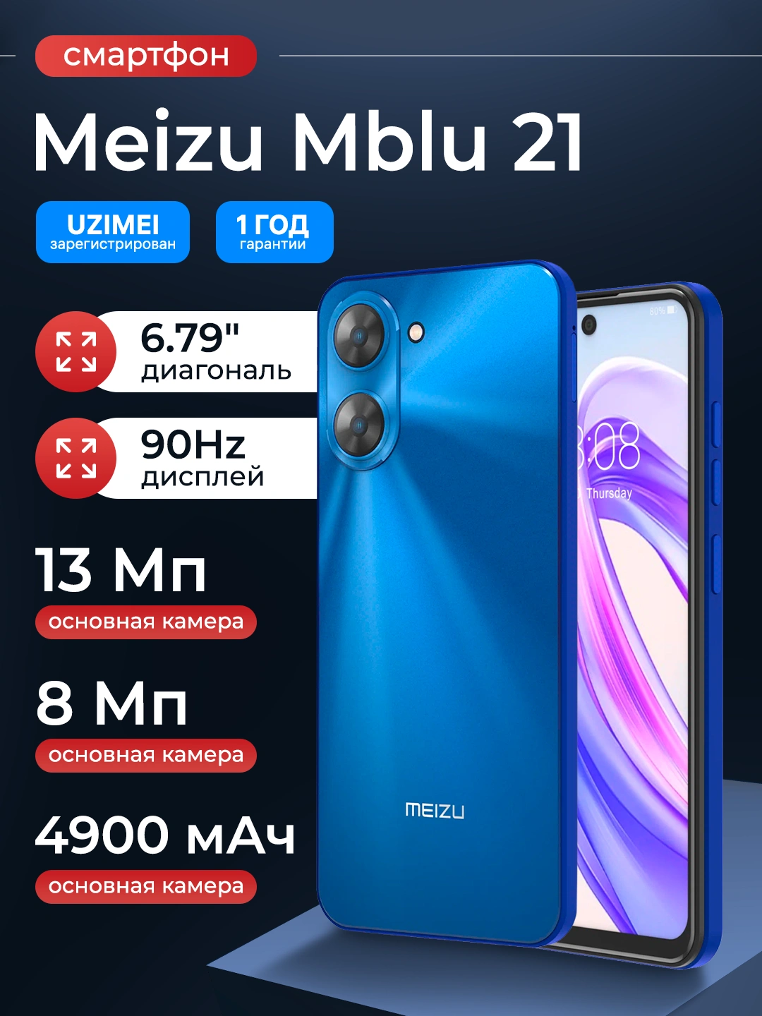 Смартфон Meizu Mblu 21, 6+128 ГБ, 6.79" дисплей, HD, 90 Гц, 4900 мАч, 13 Мп за 999000 сум со скидкой 33%. Uzum Market