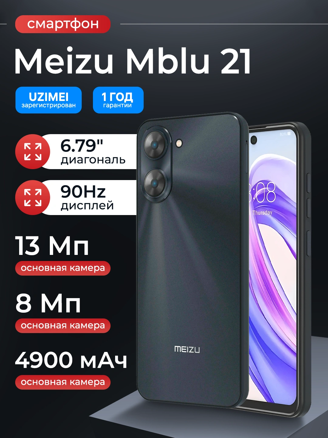 Смартфон Meizu Mblu 21, 6+128 ГБ, 6.79" дисплей, HD, 90 Гц, 4900 мАч, 13 Мп за 999000 сум со скидкой 33%. Uzum Market