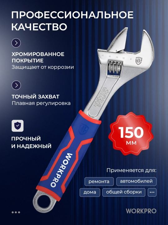 WORKPRO 150 mm o‘zgaruvchan kalit, xrom-vanadiy po‘lat, dyuym o‘lchovi, ergonomik tutqich