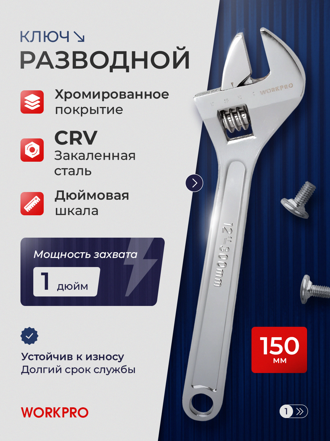 WORKPRO 150 mm o‘zgaruvchan kalit, xrom-vanadiy po‘lat, dyuym o‘lchovi, ergonomik tutqich - 