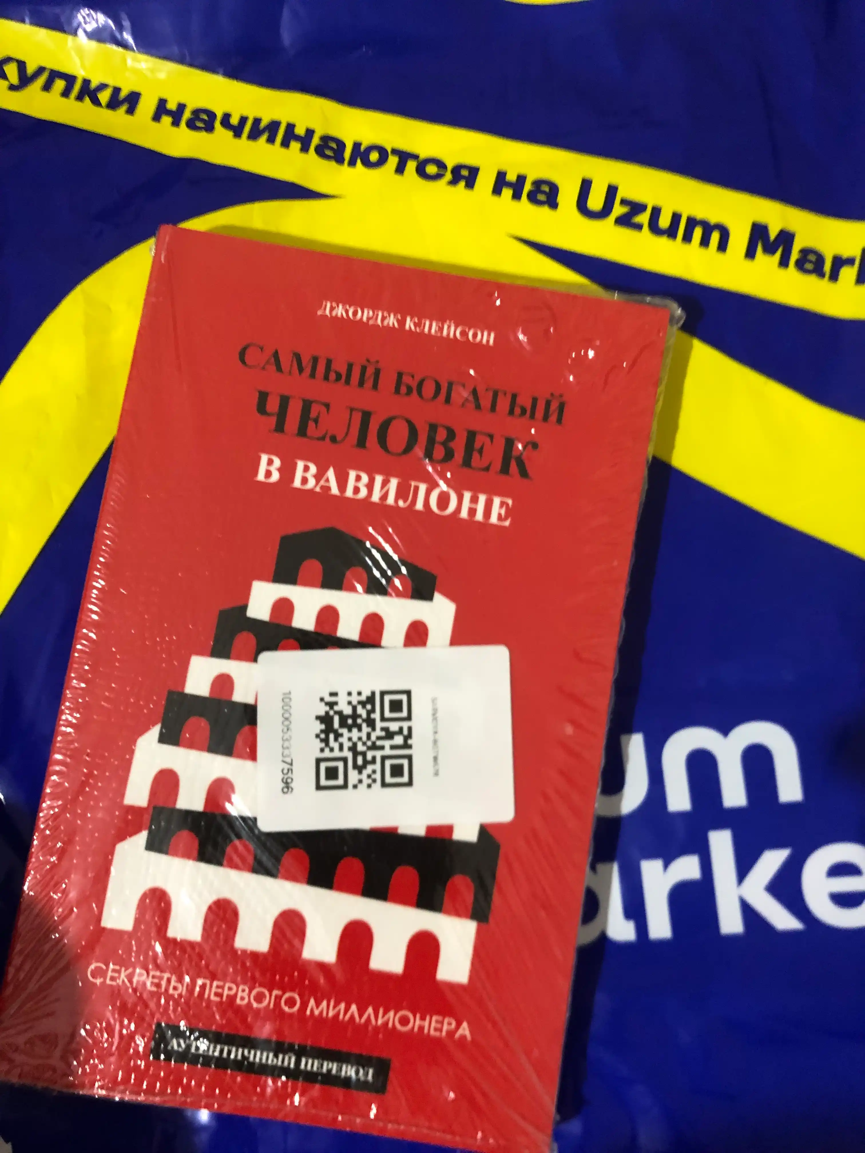 Samiy bogatiy chelovek v Vavilone, Jorj Kleyson