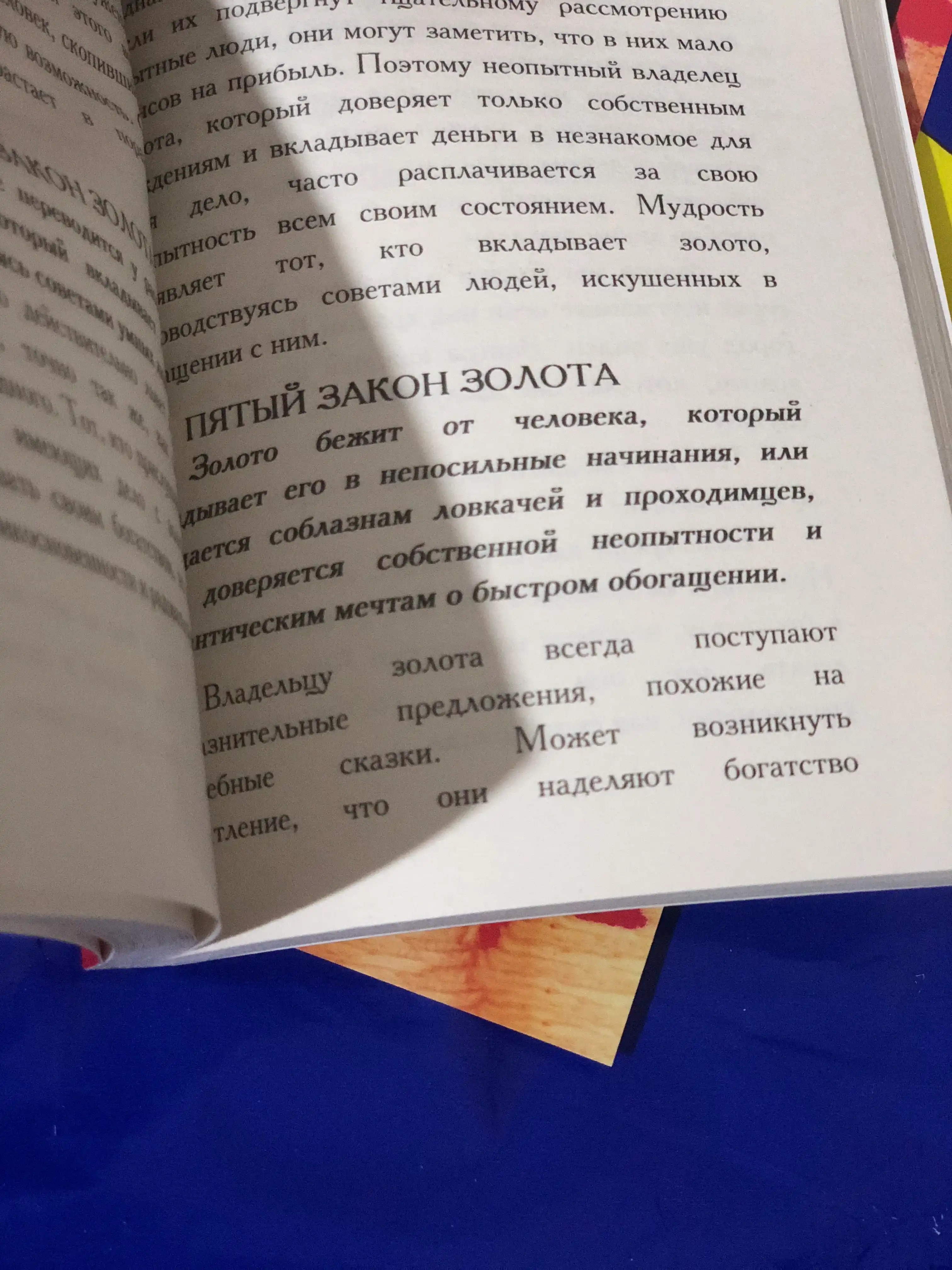 Samiy bogatiy chelovek v Vavilone, Jorj Kleyson