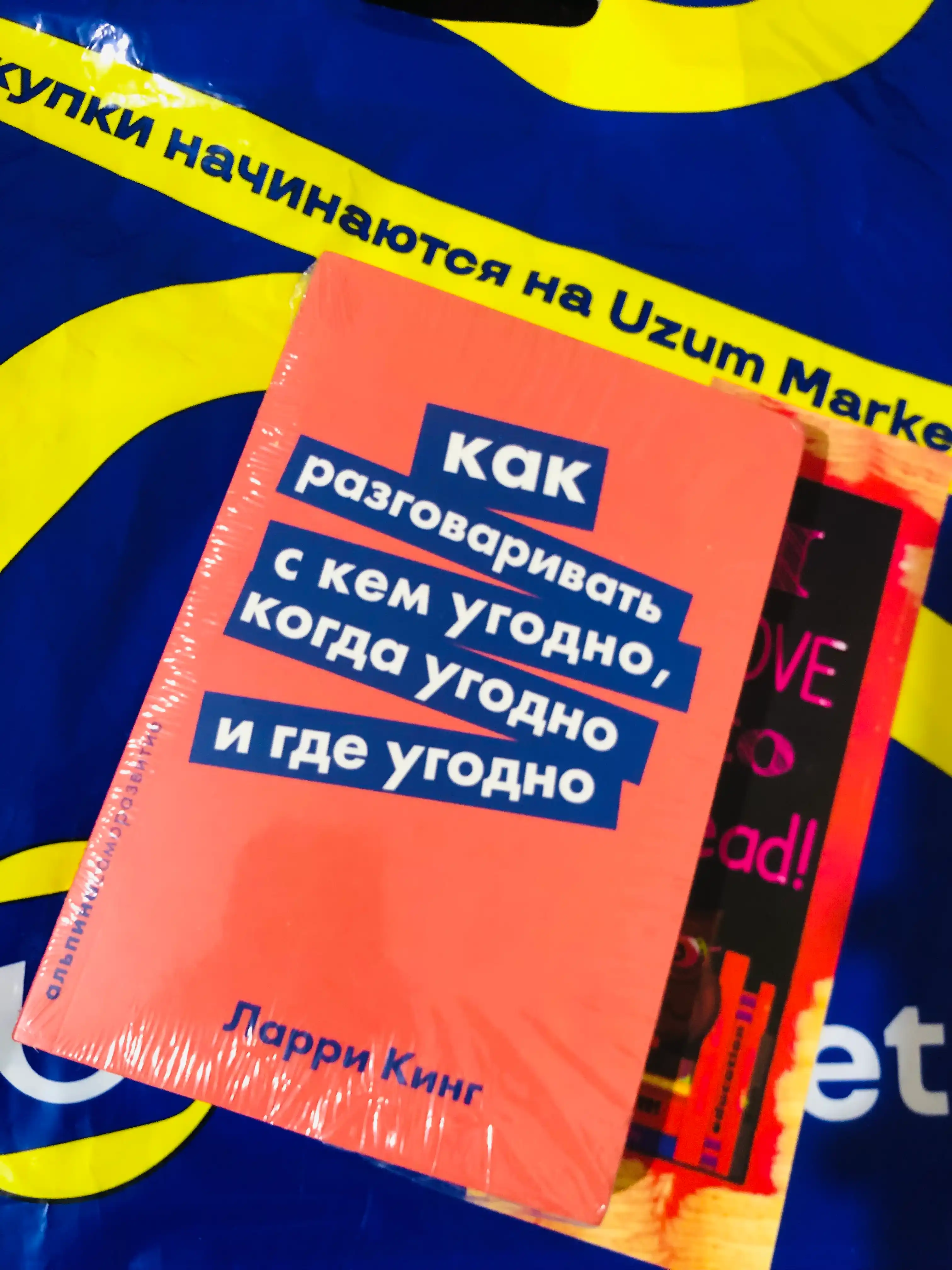 Kak razgovarivat s kem ugodno, kogda ugodno i gde ugodno, Larri King