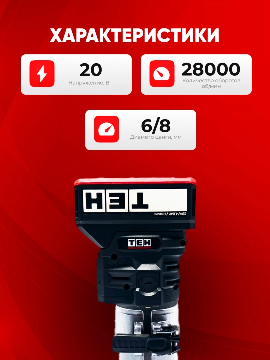Akkumulyatorli frezer TEH LT606, litiy-ion batareya, ko‘chma, 28000 ob/min