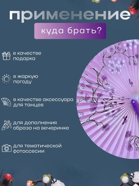 Yig‘ma ayollar yelpig‘ichi, ixcham, qog‘ozdan, sharqona uslubda