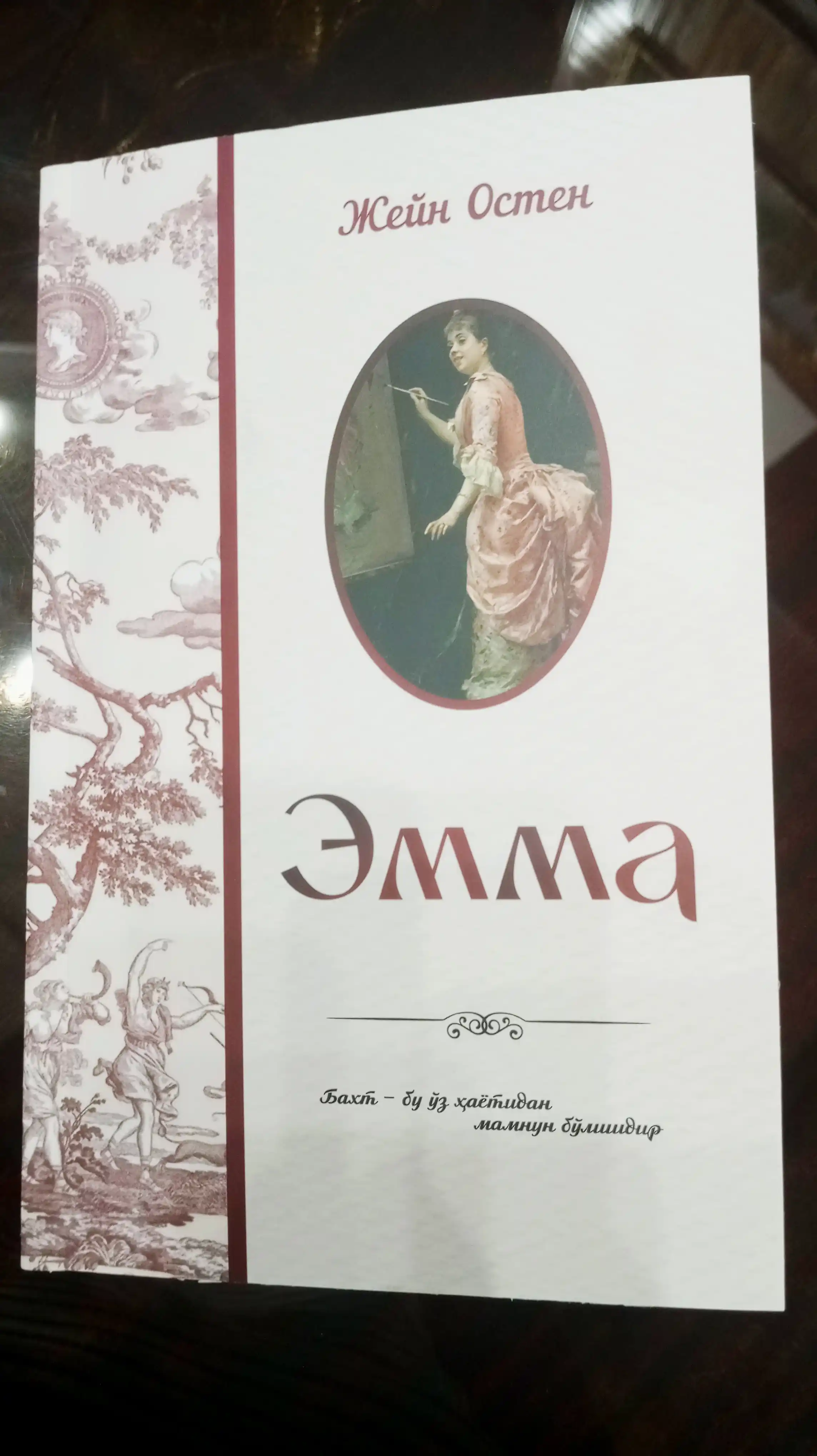 Dzheyn Ostin: Emma