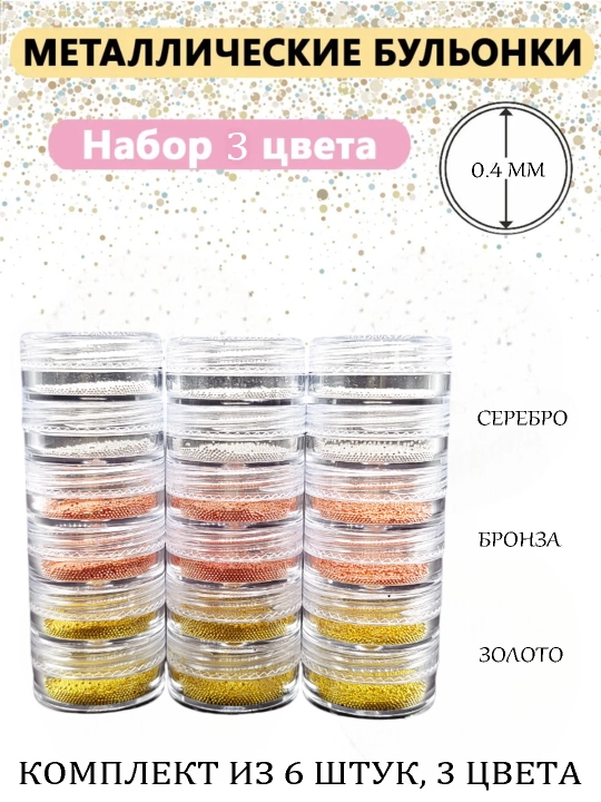 Дизайн ногтей, металлическая бусина, цветные стразы