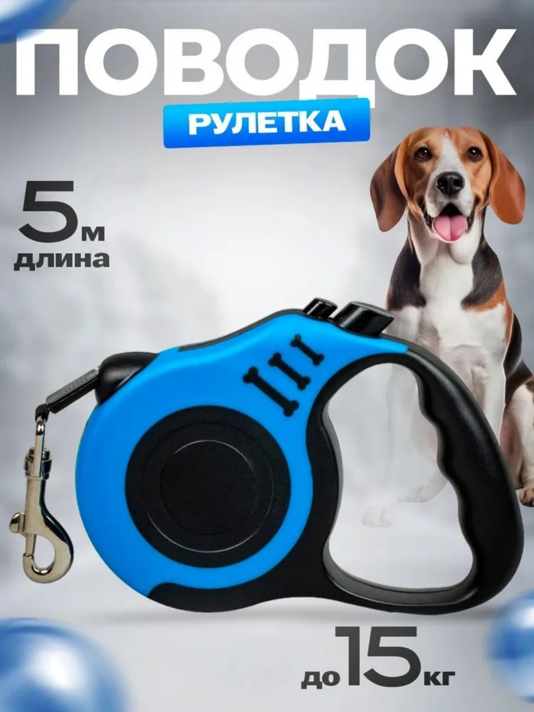 Поводок для домашних животных - 
