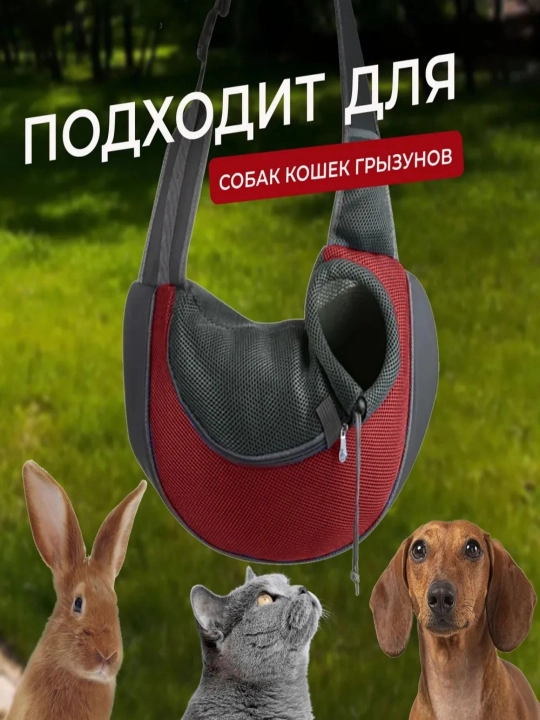 Сумка для путешествий для домашних животных для кошек и собак, красная
