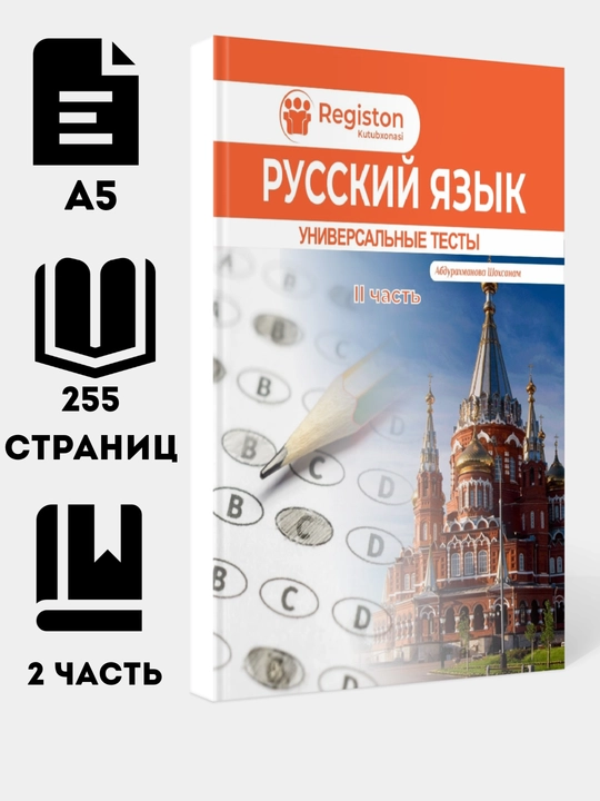 Тестовый сборник по синтаксису, пунктуации, стилистике, Абдурахманова Шохсанам (II-часть) - 