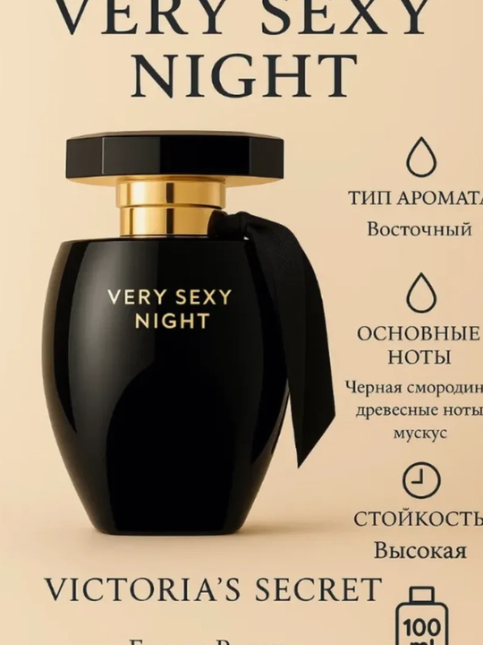 Victoria's Secret Very Sexy Night Eau De Parfyum 100 ml - 