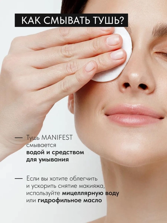 Тушь для ресниц L’AVANT MANIFEST – удлиняющая и придающая объём, чёрная, 11 г