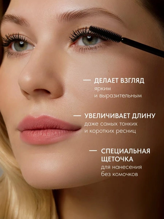 Тушь для ресниц L’AVANT MANIFEST – удлиняющая и придающая объём, чёрная, 11 г
