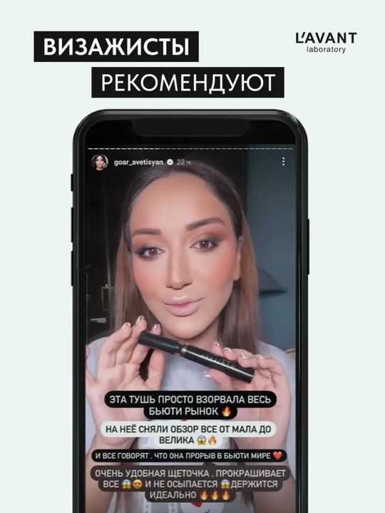 Тушь для ресниц L’AVANT MANIFEST – удлиняющая и придающая объём, чёрная, 11 г