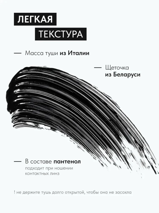 Тушь для ресниц L’AVANT MANIFEST – удлиняющая и придающая объём, чёрная, 11 г