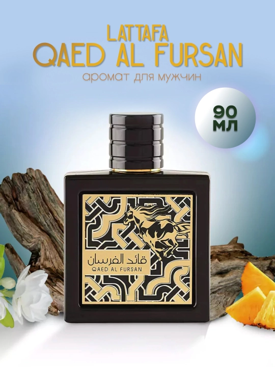 Arab parfyumlangan suvi, erkaklar uchun Qaed Al Fursan Lattafa, 100 ml