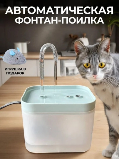 Дозатор для воды, для домашних животных