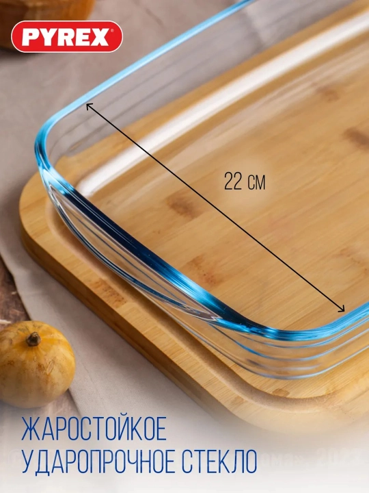 Жаропрочная стеклянная форма для запекания PYREX, 2.6 л, 35 * 23 см